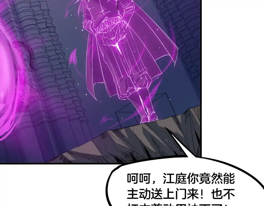 《龙脉武神》第56话 独行 第86页