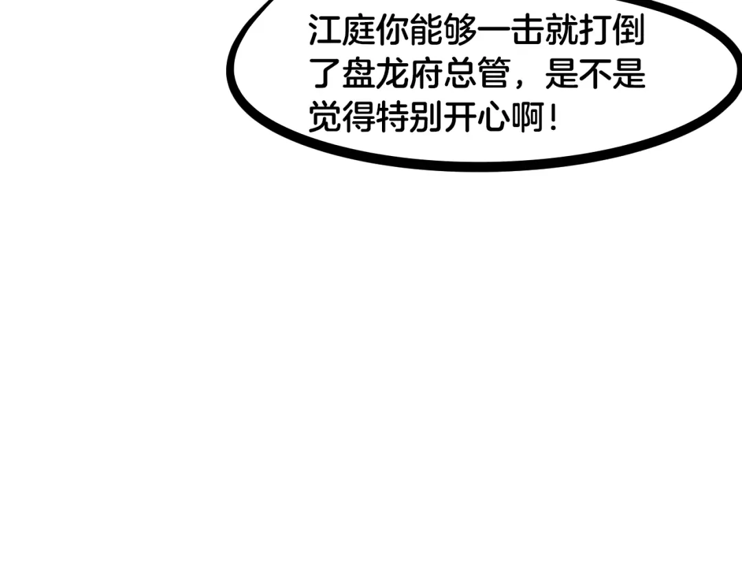 《龙脉武神》第56话 独行 第102页