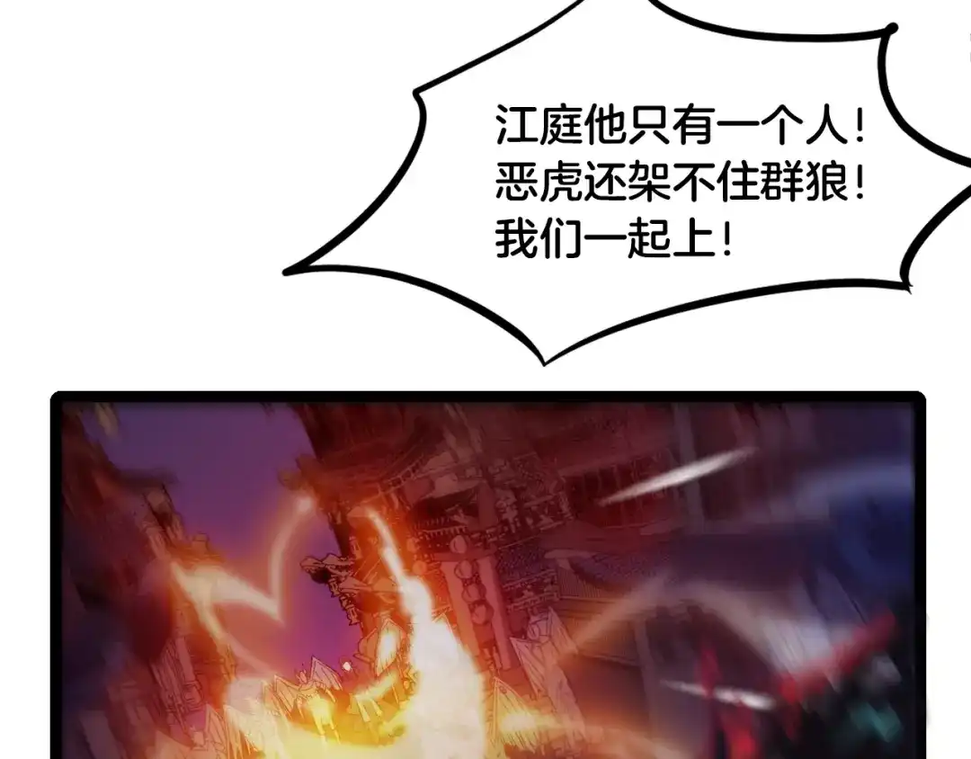 《龙脉武神》第56话 独行 第15页