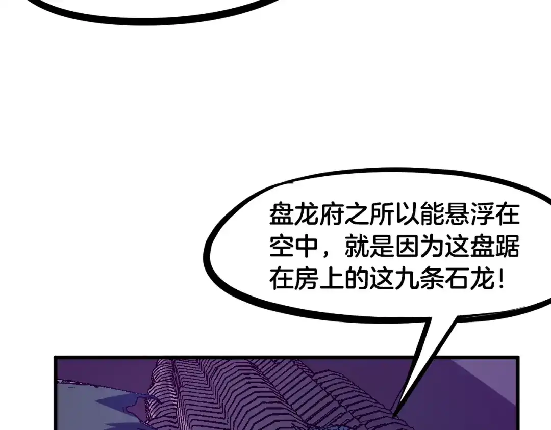 《龙脉武神》第56话 独行 第119页