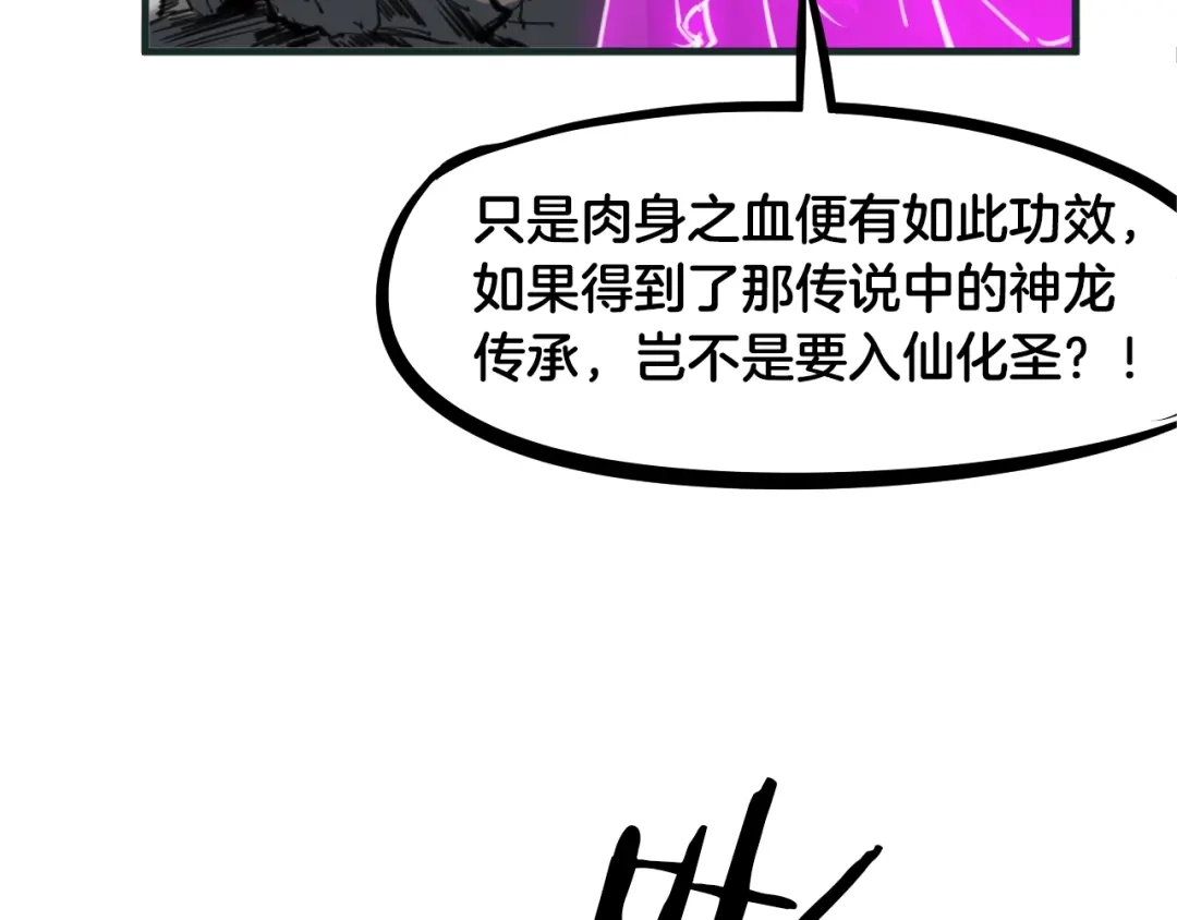 《龙脉武神》第56话 独行 第132页