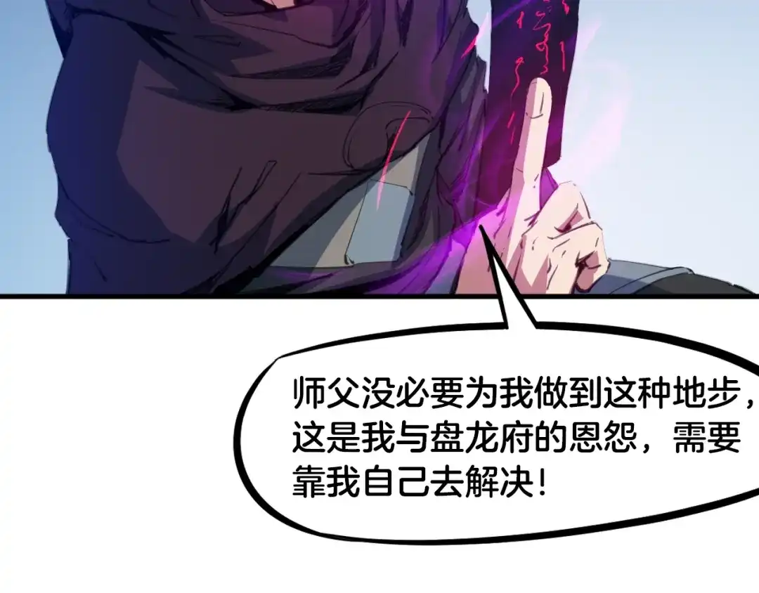 《龙脉武神》第56话 独行 第74页