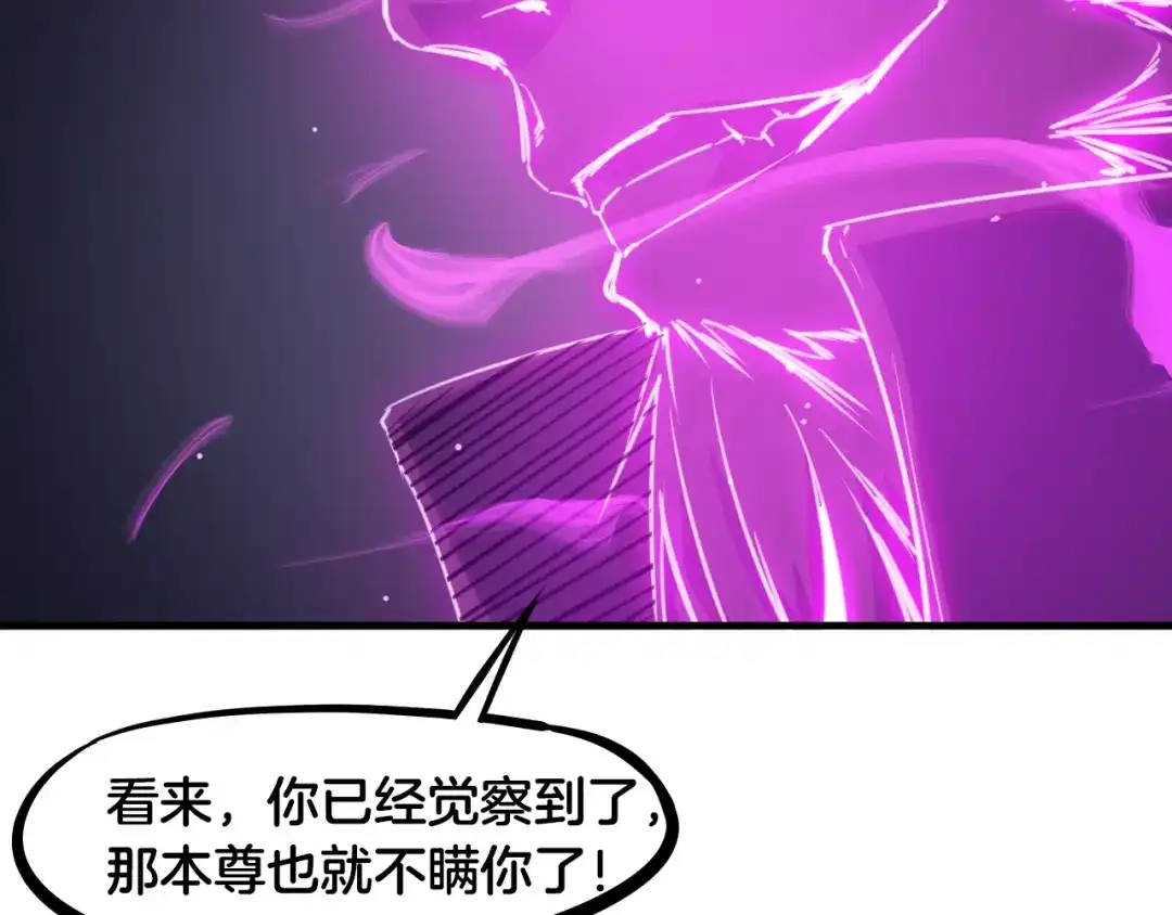 《龙脉武神》第56话 独行 第118页