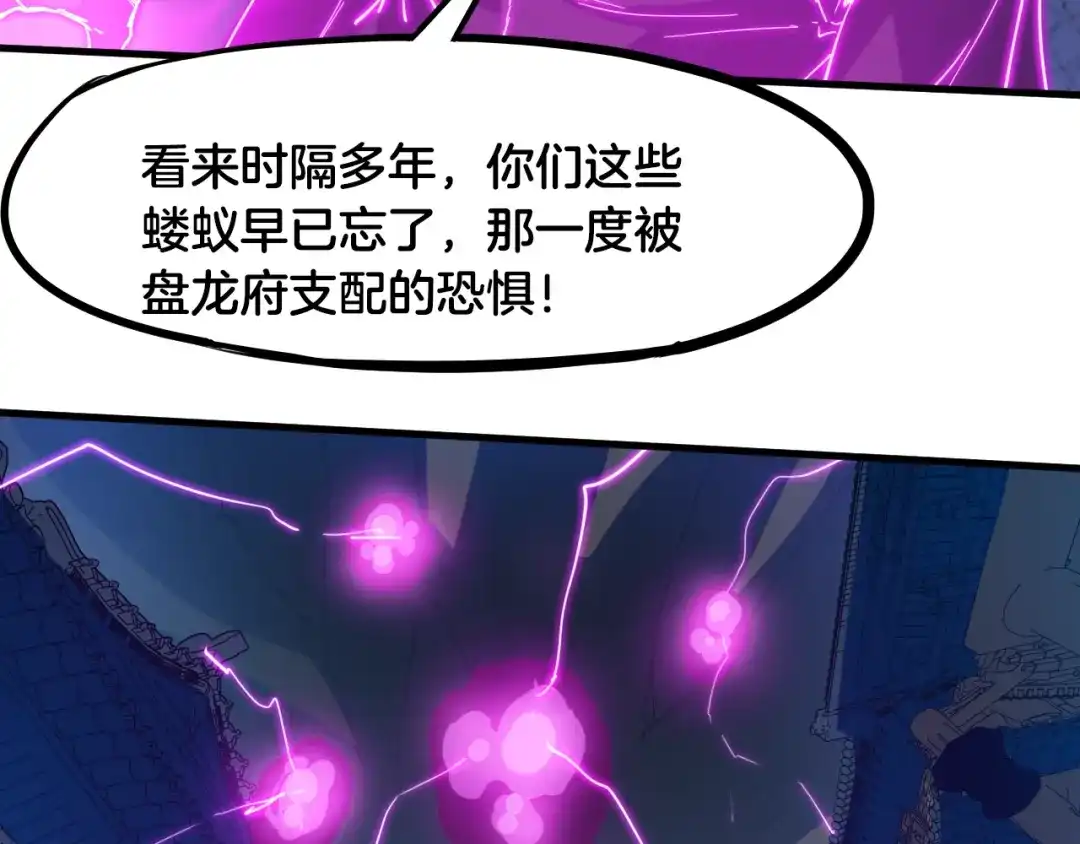 《龙脉武神》第56话 独行 第43页