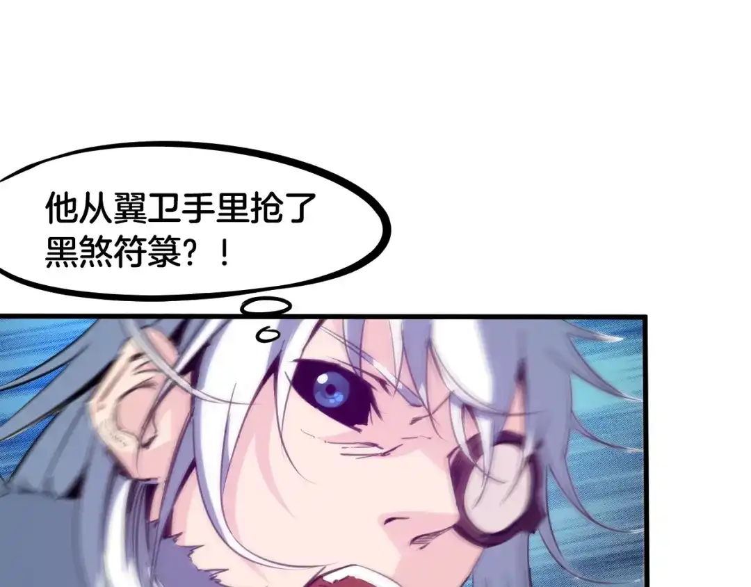 《龙脉武神》第56话 独行 第75页