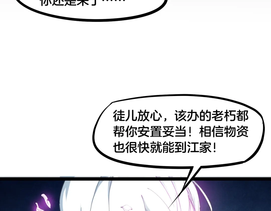 《龙脉武神》第56话 独行 第33页