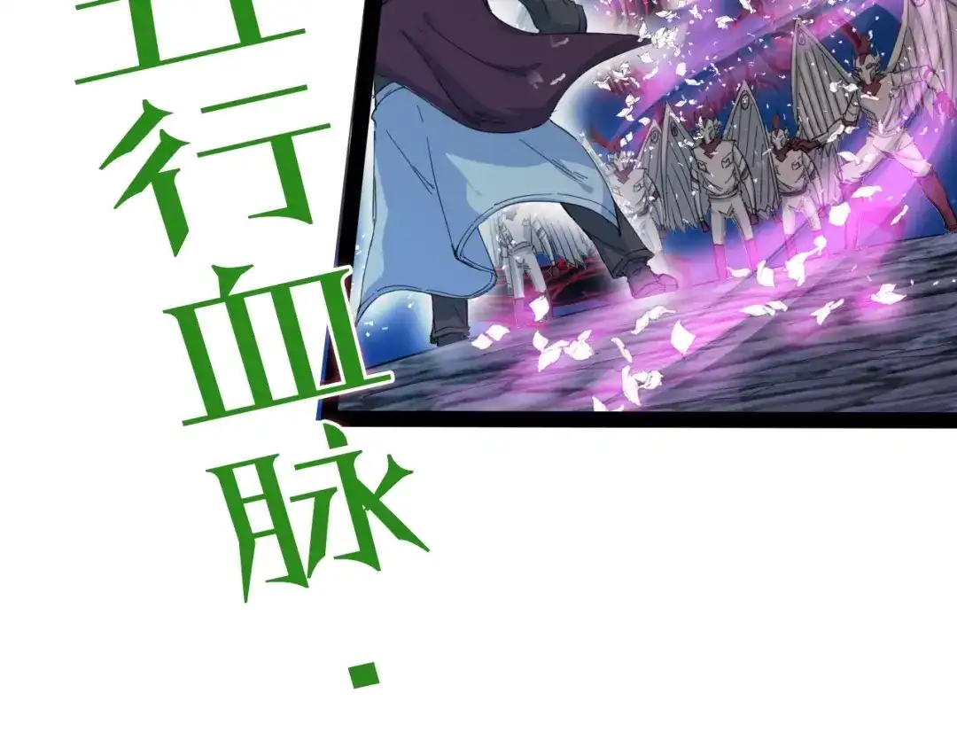 《龙脉武神》第56话 独行 第23页