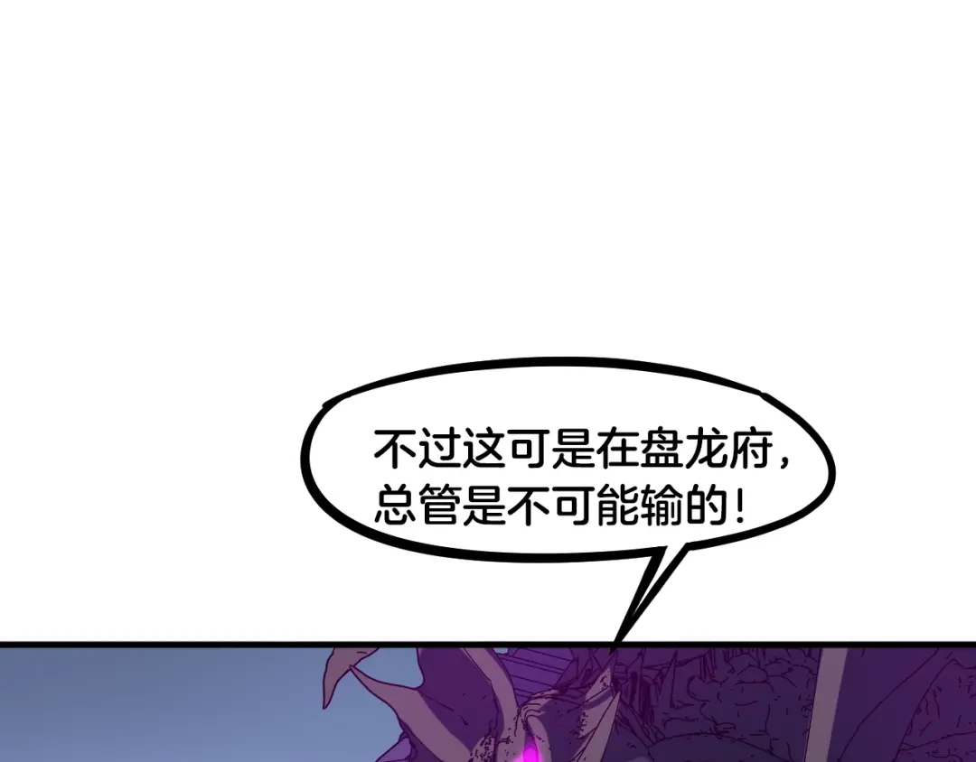 《龙脉武神》第56话 独行 第105页