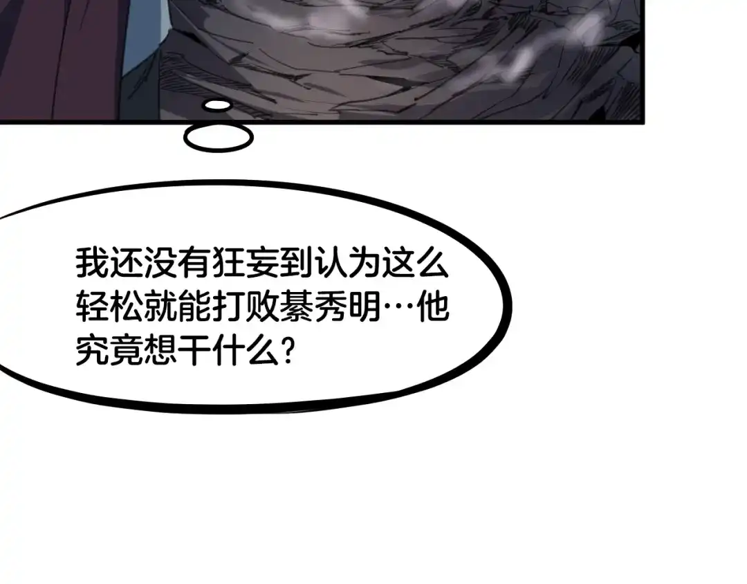 《龙脉武神》第56话 独行 第104页