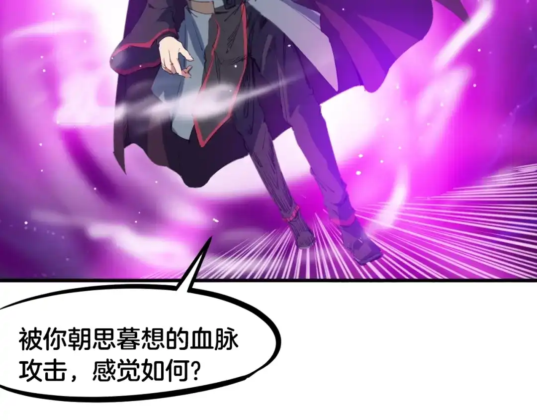 《龙脉武神》第56话 独行 第97页