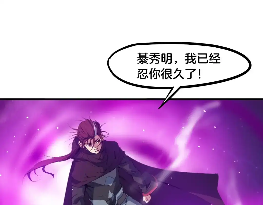 《龙脉武神》第56话 独行 第96页