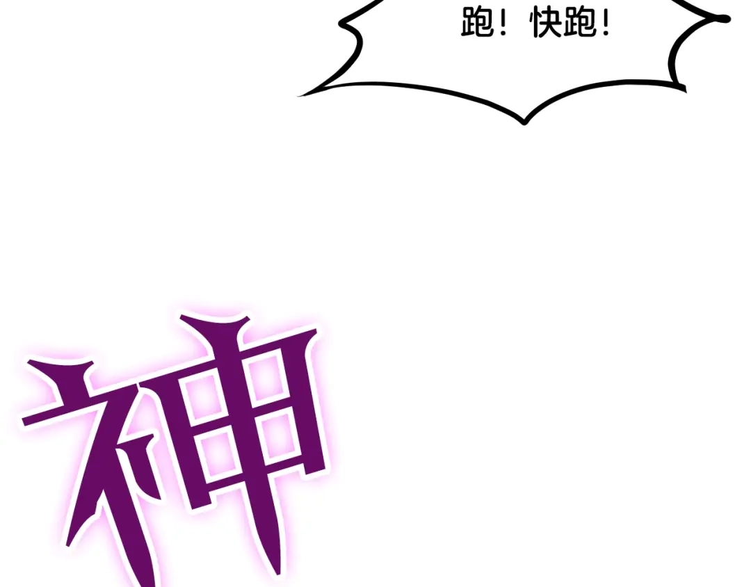《龙脉武神》第56话 独行 第47页