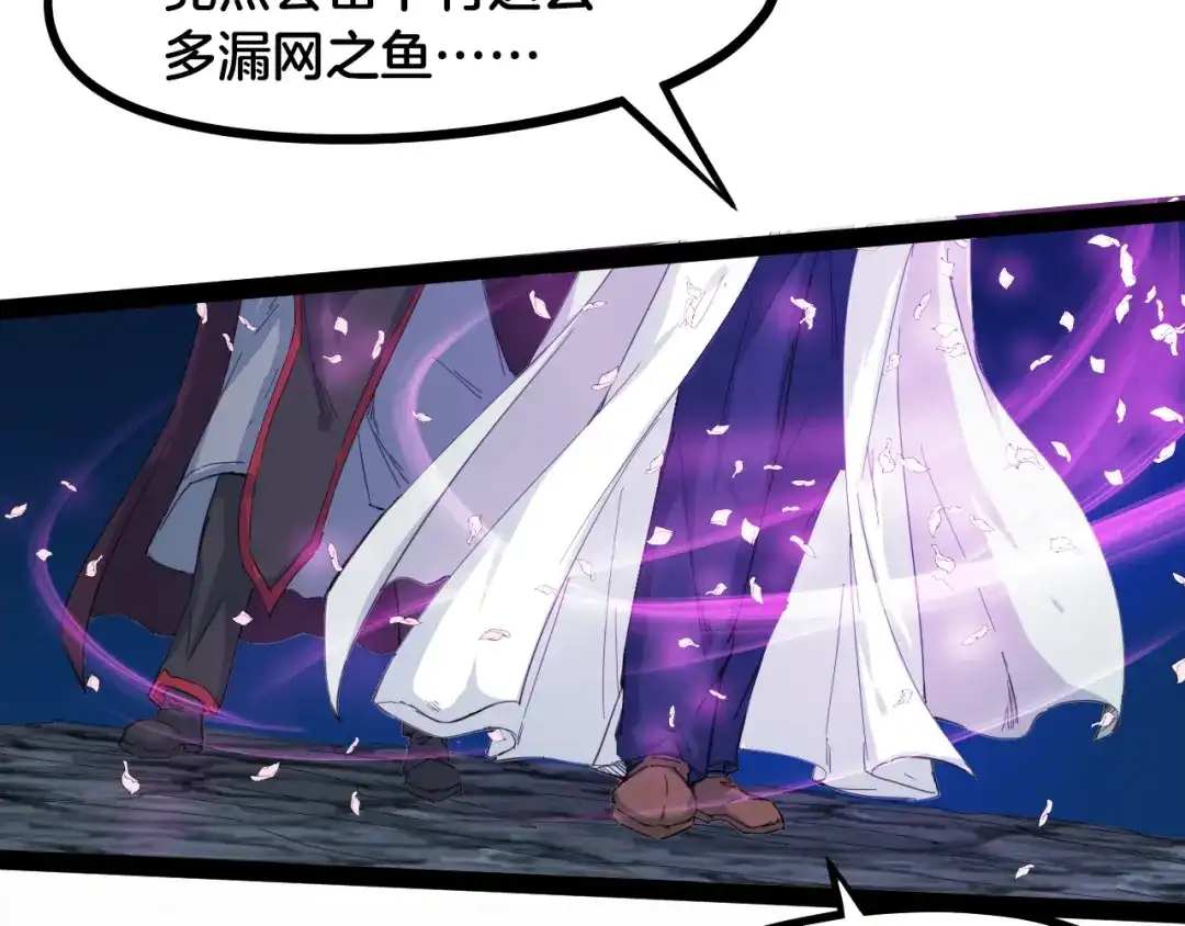 《龙脉武神》第56话 独行 第29页