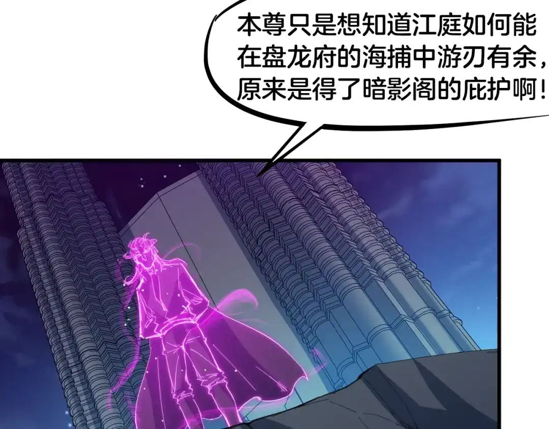 《龙脉武神》第56话 独行 第38页