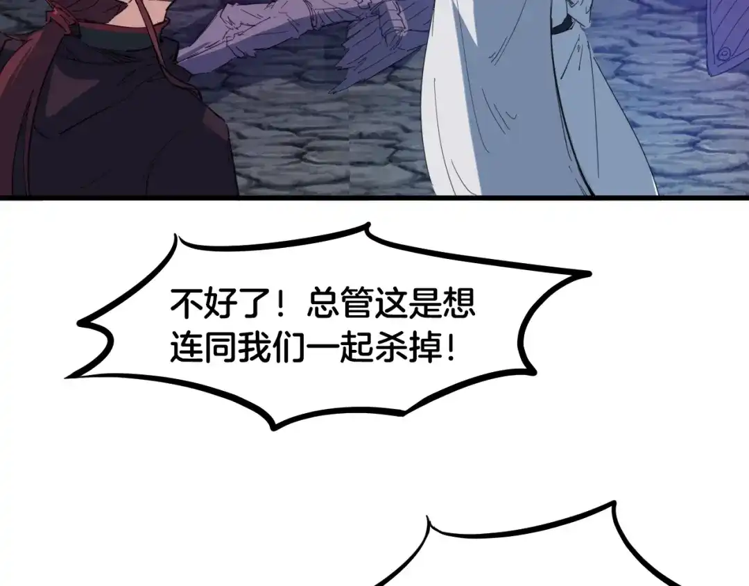 《龙脉武神》第56话 独行 第46页
