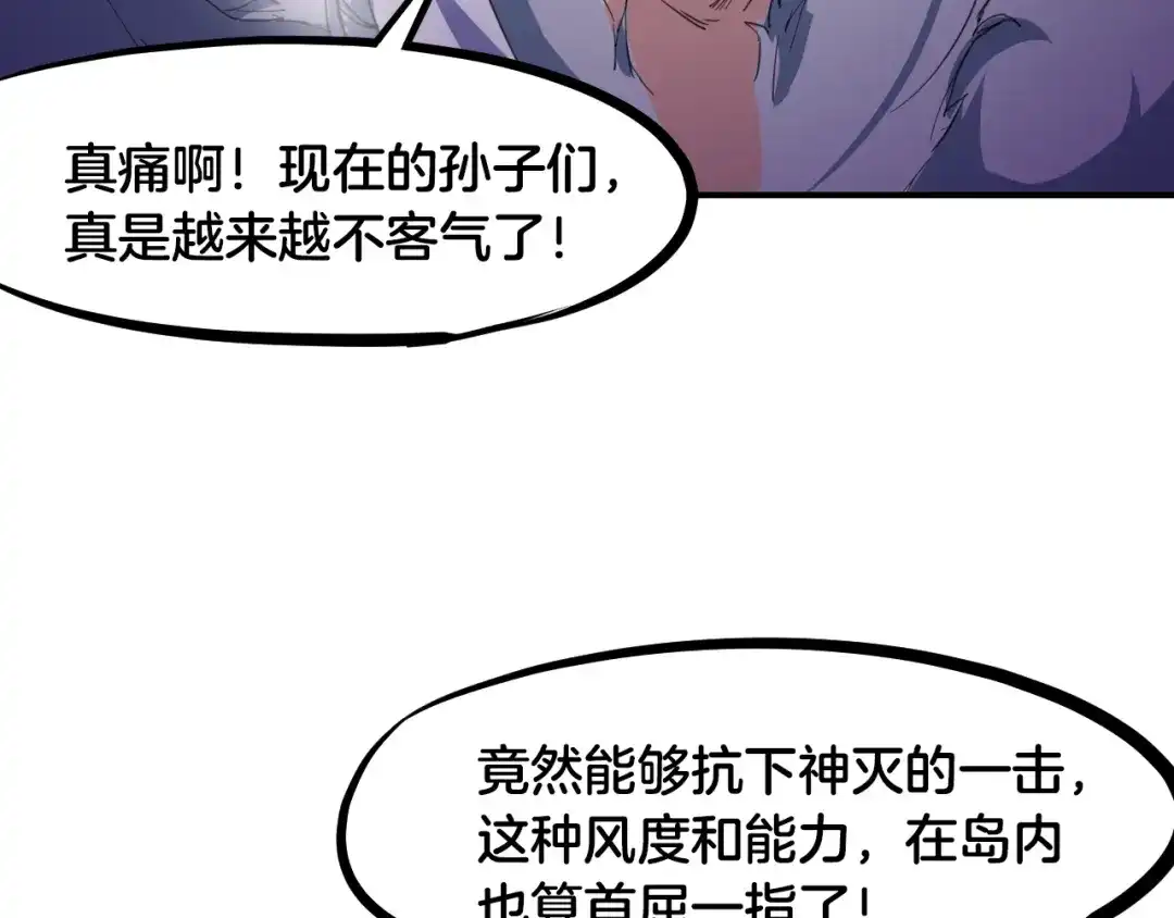 《龙脉武神》第56话 独行 第61页