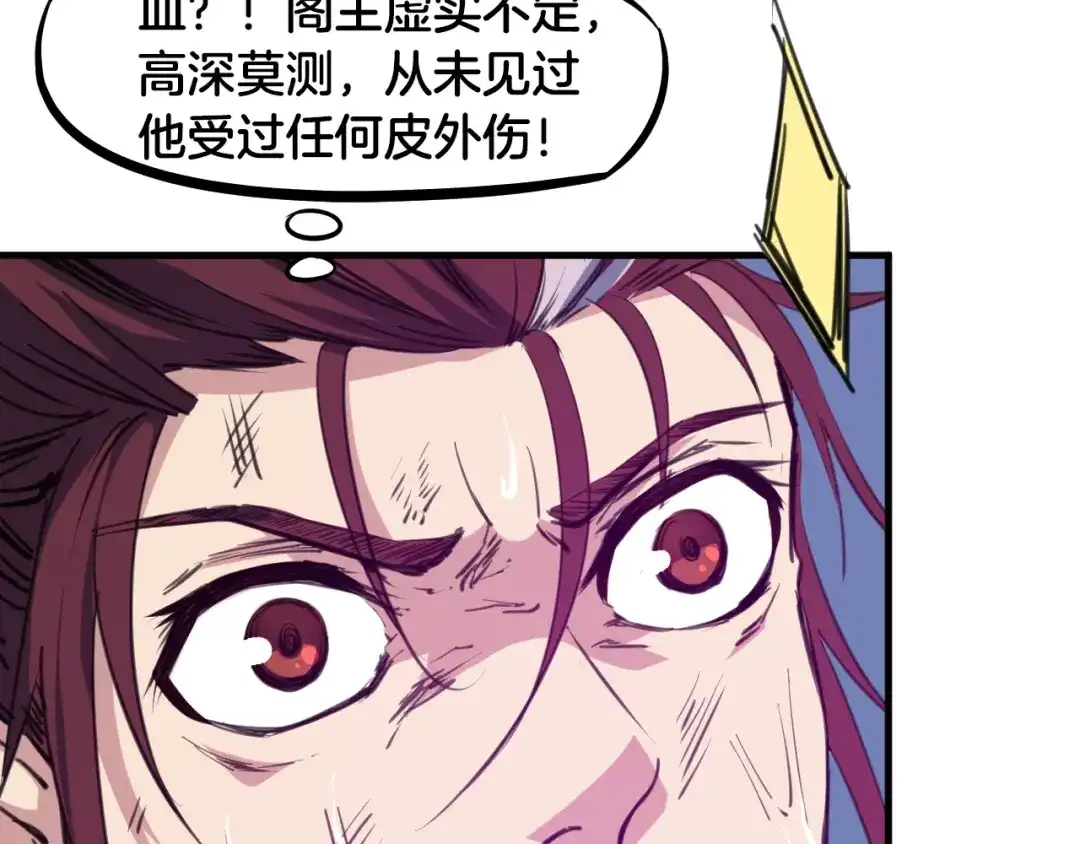 《龙脉武神》第56话 独行 第68页