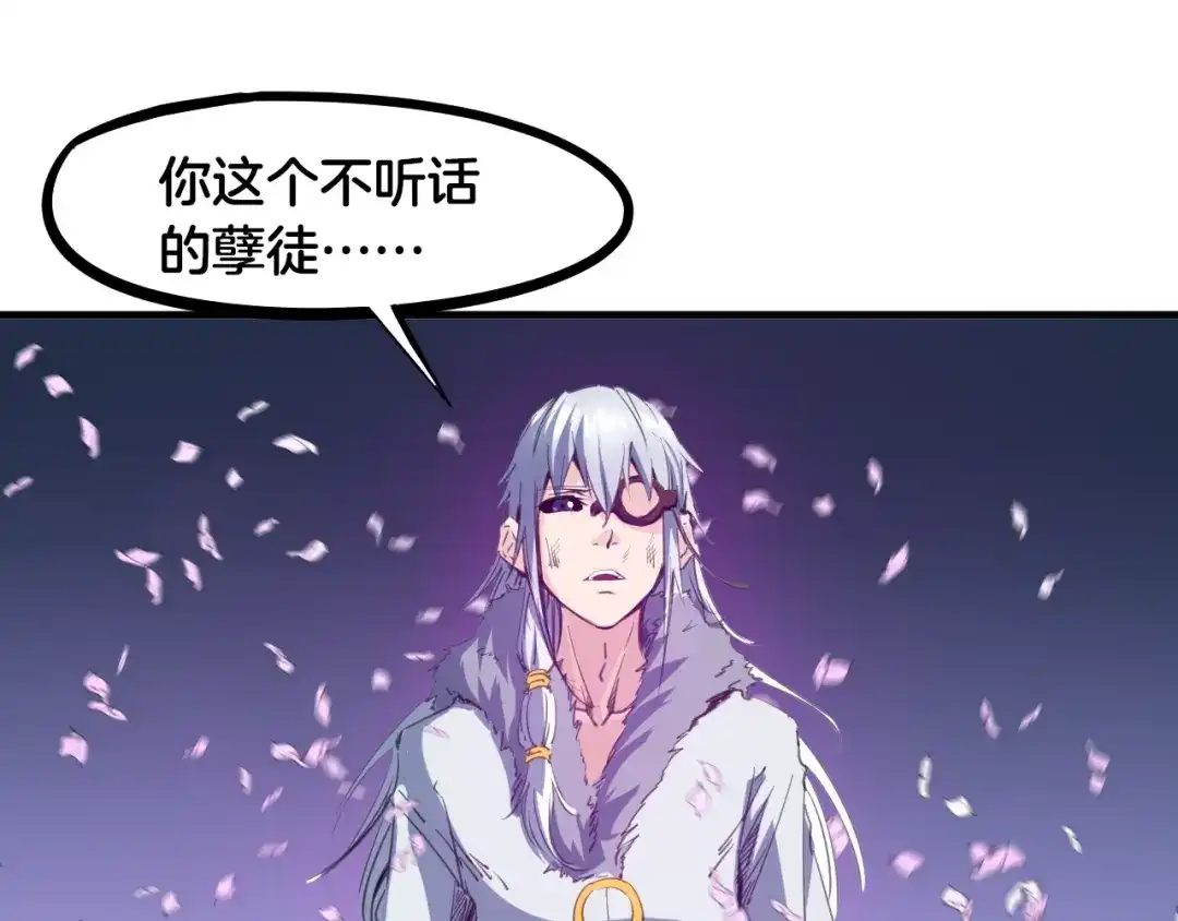 《龙脉武神》第56话 独行 第81页