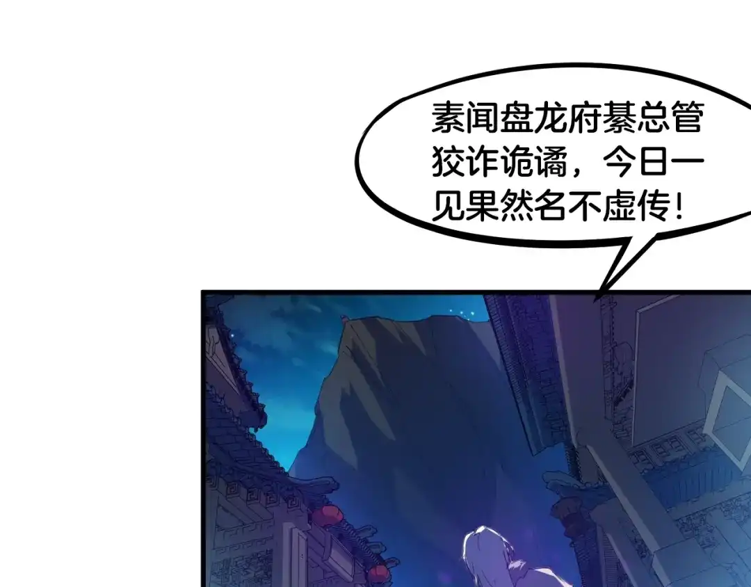 《龙脉武神》第56话 独行 第36页