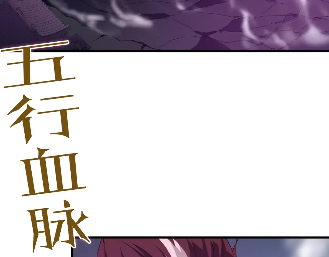 《龙脉武神》第56话 独行 第56页