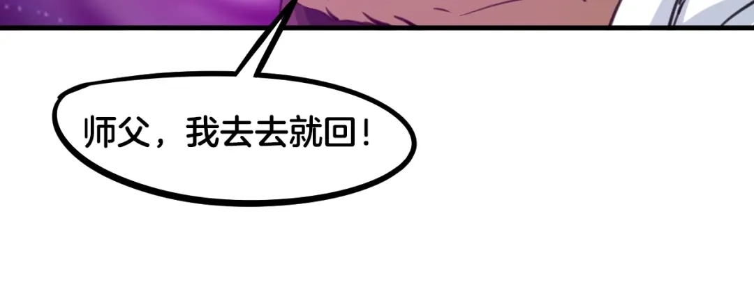 《龙脉武神》第56话 独行 第80页