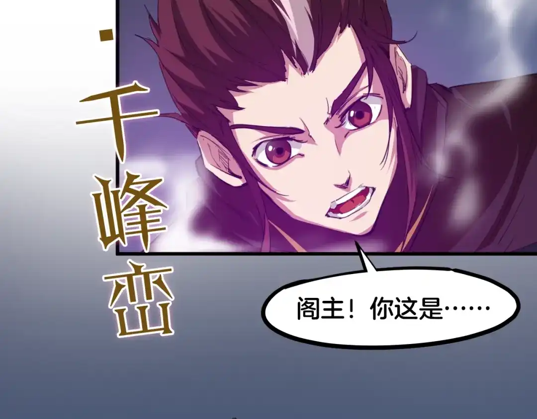 《龙脉武神》第56话 独行 第57页