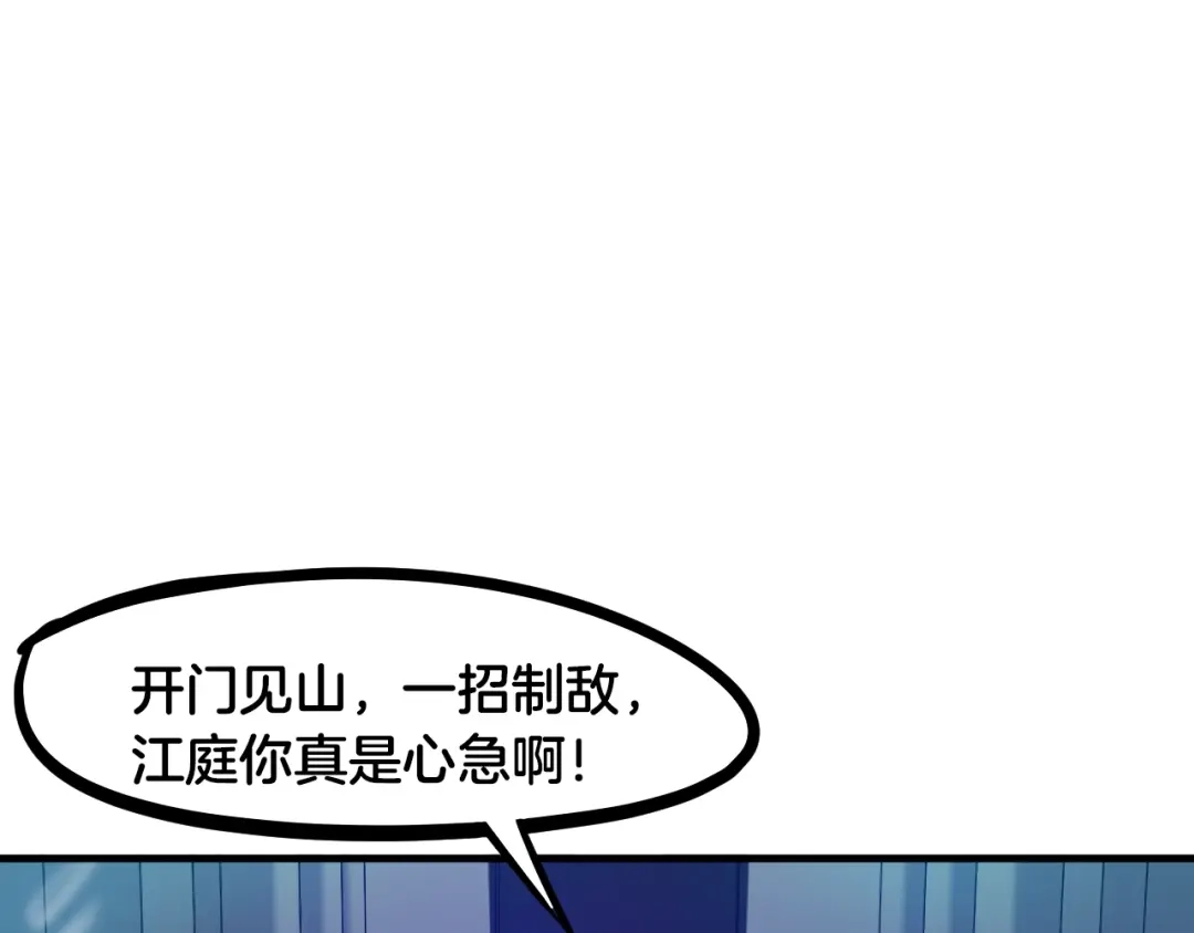《龙脉武神》第56话 独行 第98页