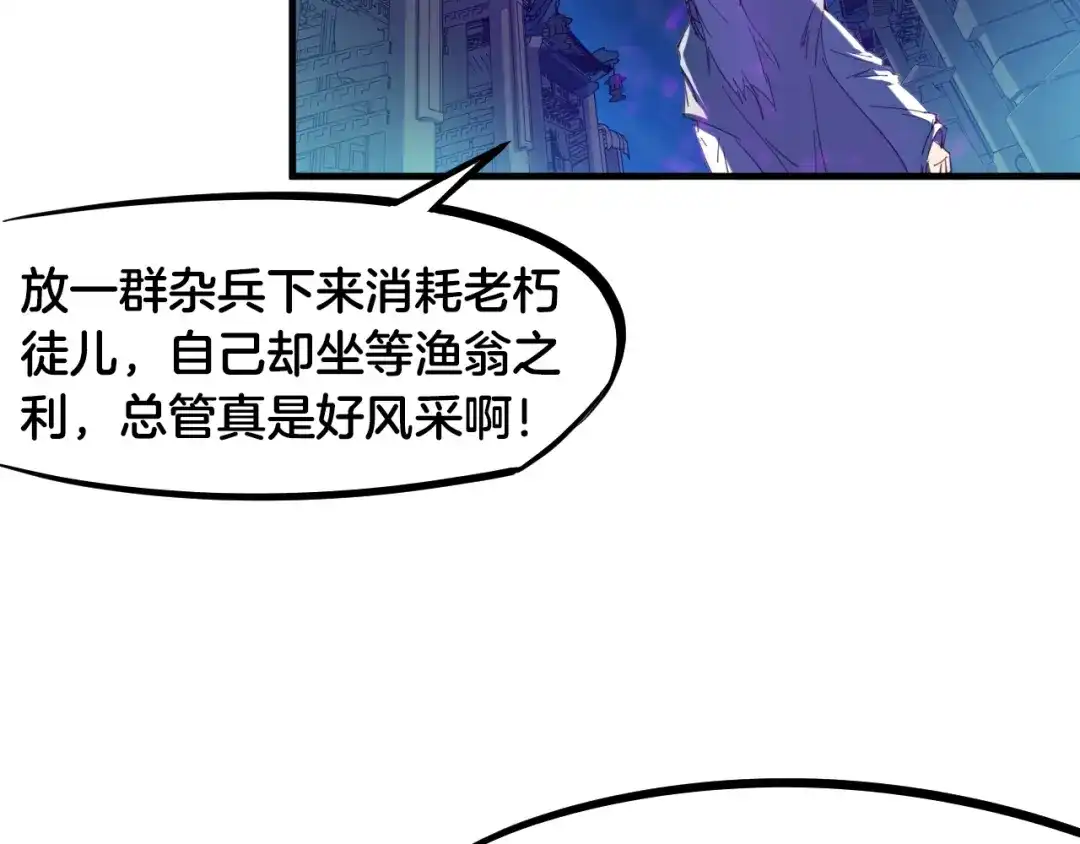 《龙脉武神》第56话 独行 第37页