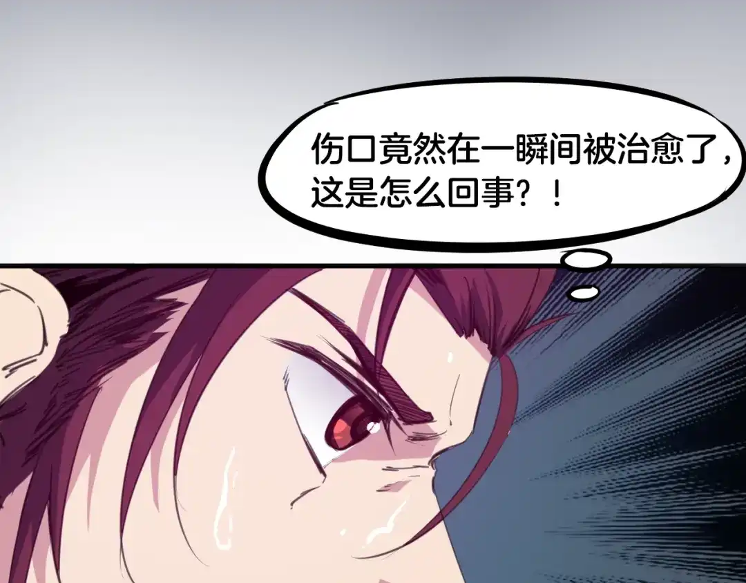 《龙脉武神》第56话 独行 第116页