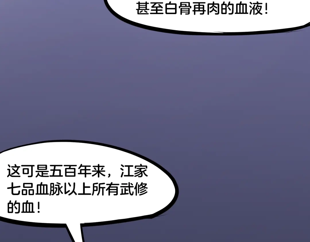 《龙脉武神》第56话 独行 第122页