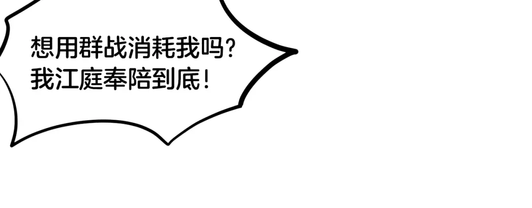 《龙脉武神》第56话 独行 第20页