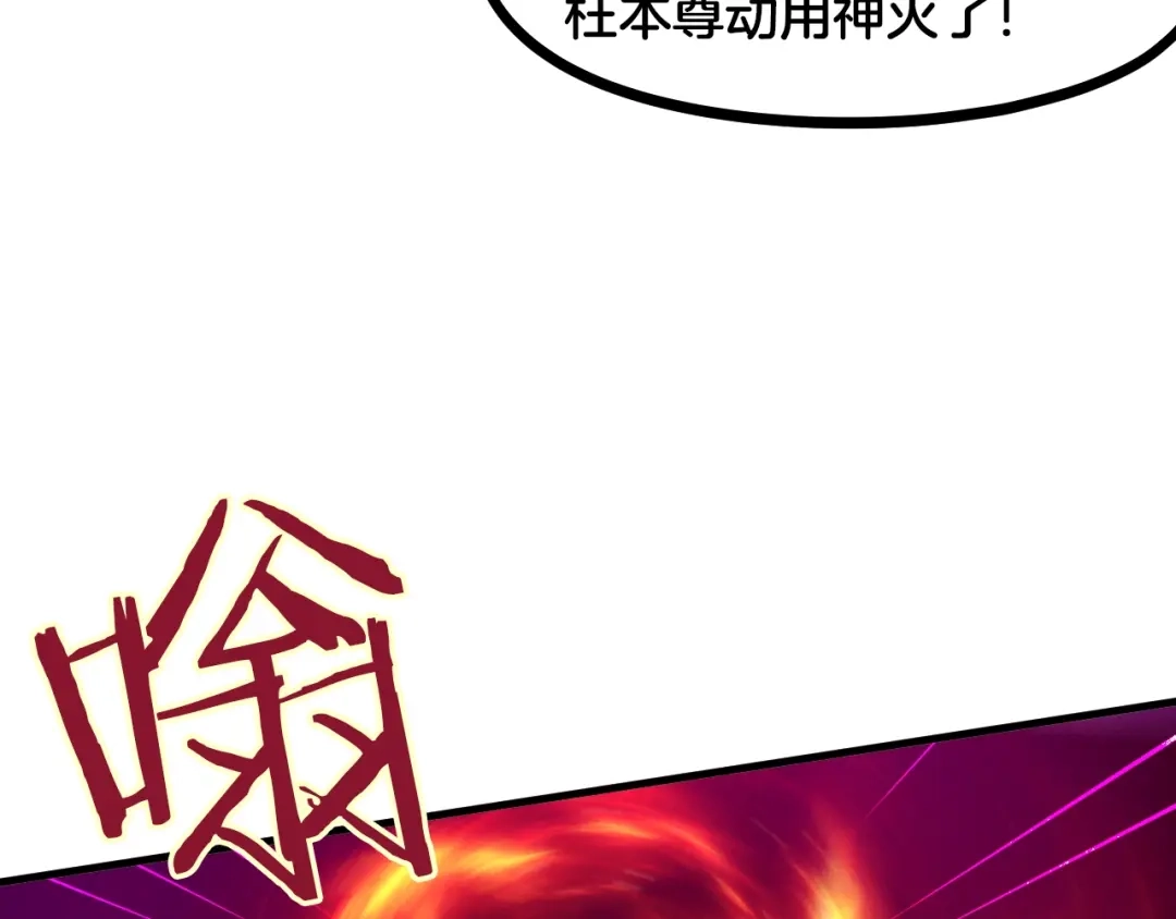 《龙脉武神》第56话 独行 第87页