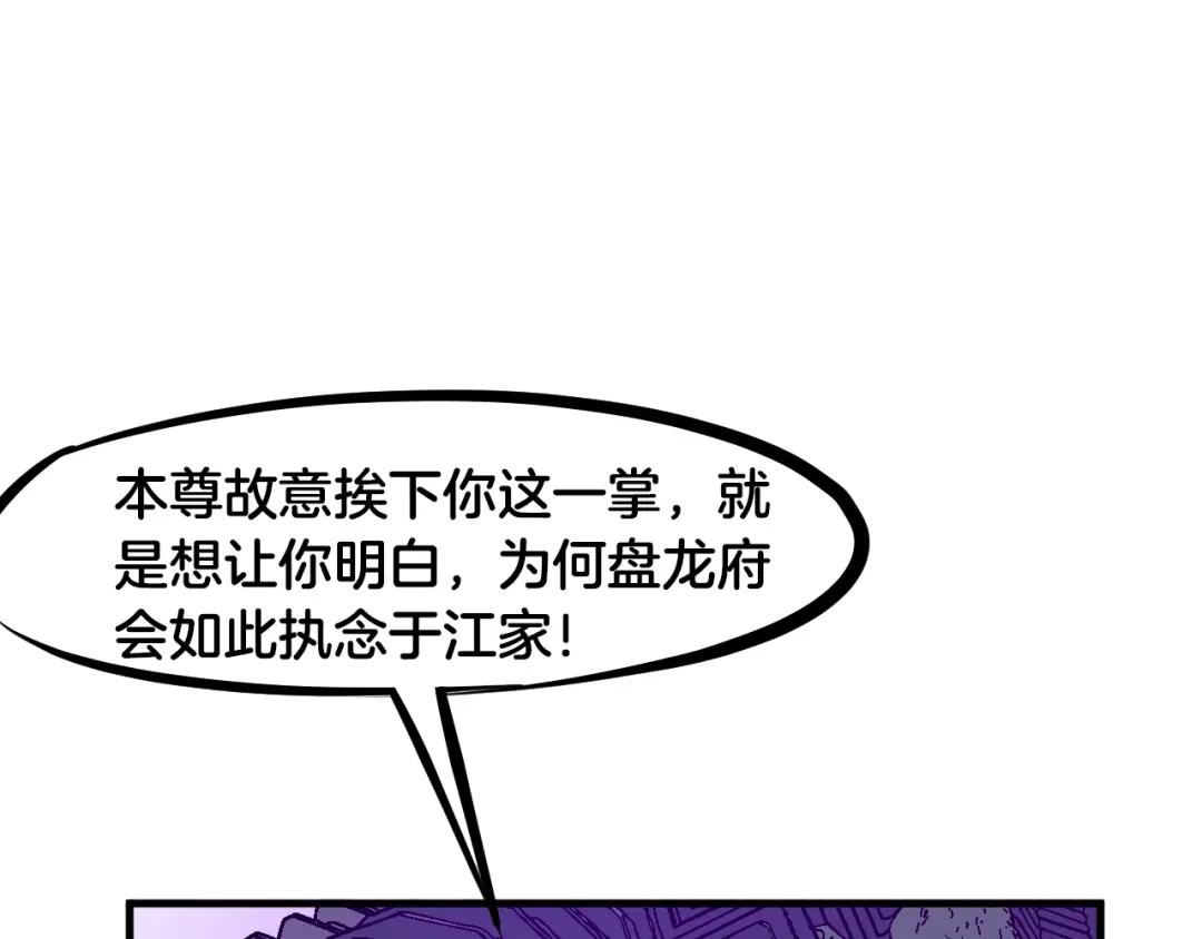 《龙脉武神》第56话 独行 第107页