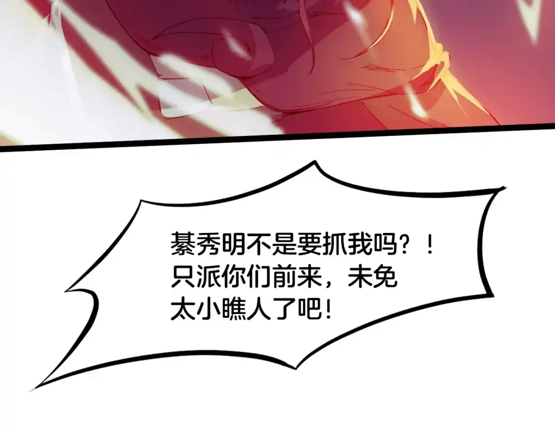 《龙脉武神》第56话 独行 第10页