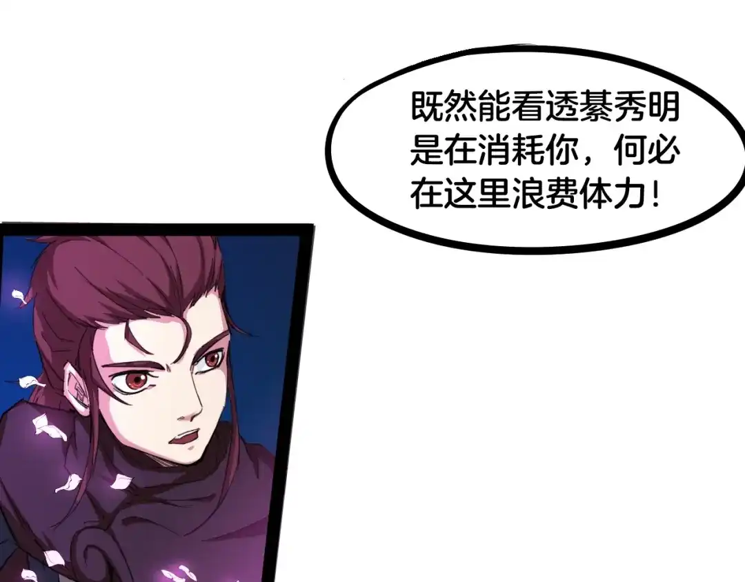 《龙脉武神》第56话 独行 第21页