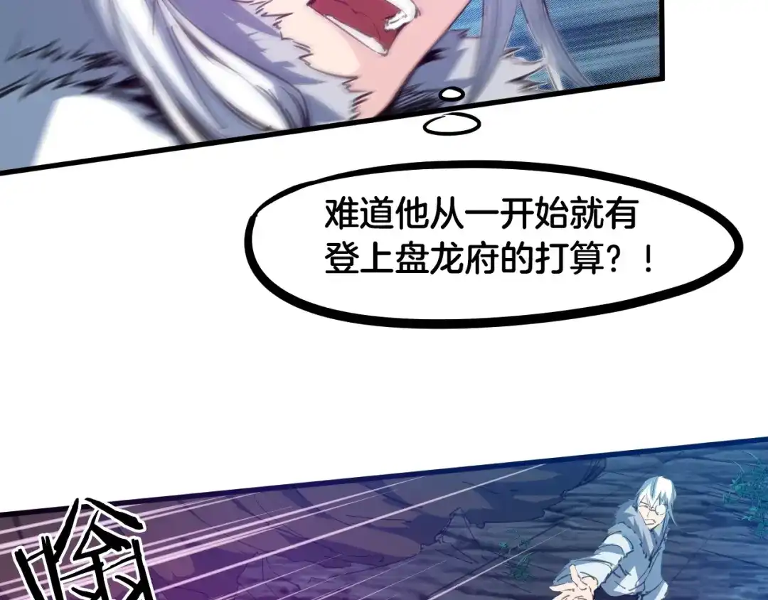 《龙脉武神》第56话 独行 第76页