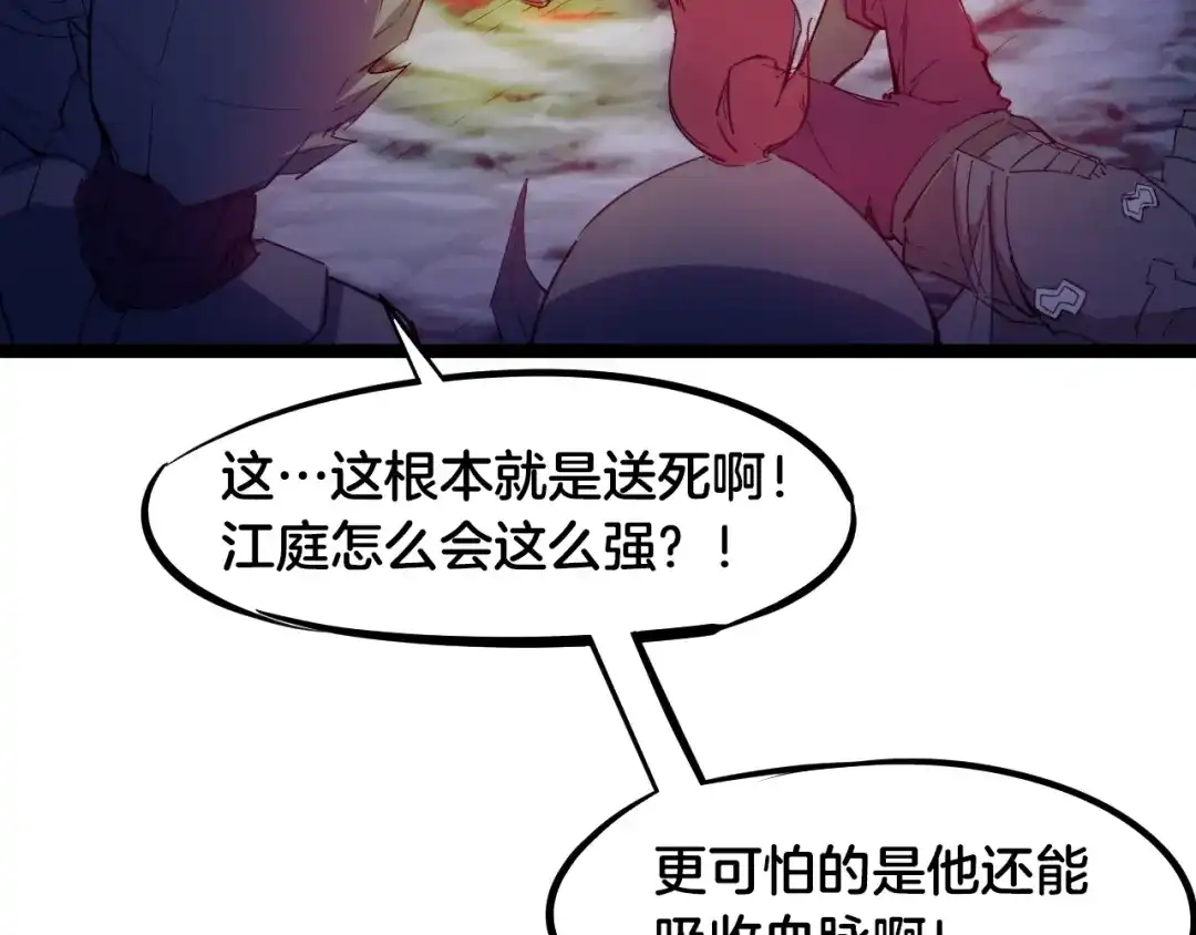 《龙脉武神》第56话 独行 第12页