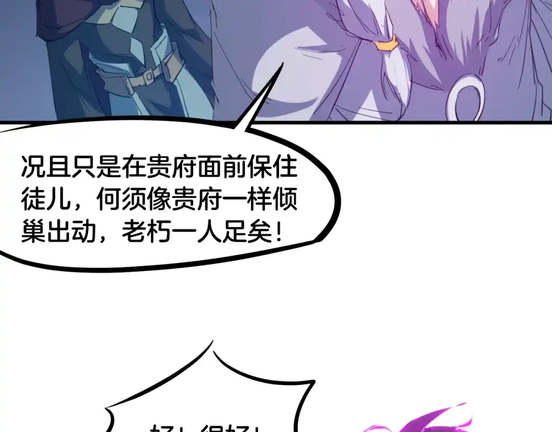 《龙脉武神》第56话 独行 第41页