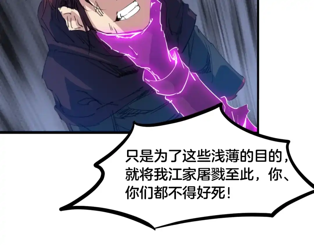 《龙脉武神》第56话 独行 第146页