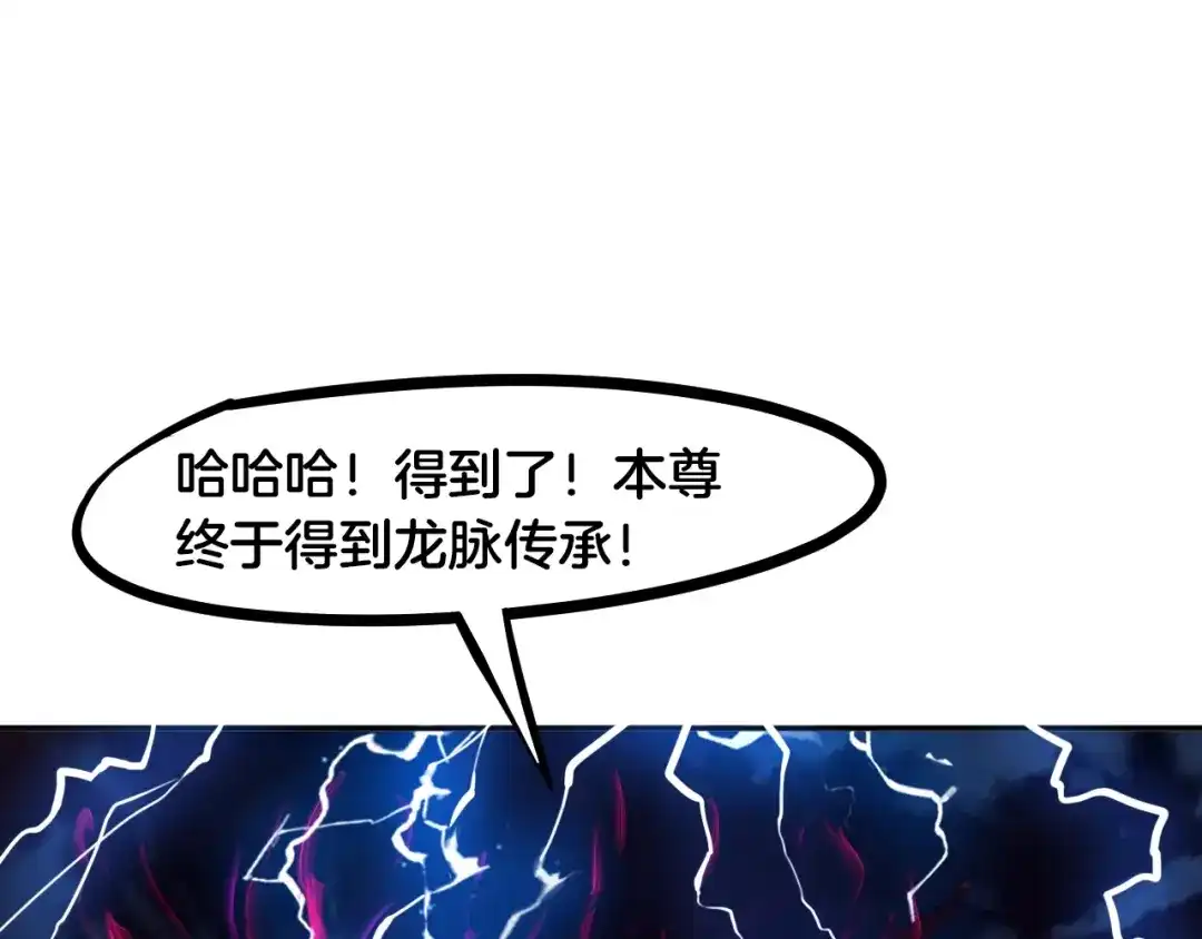 《龙脉武神》第57话 龙脉 第100页