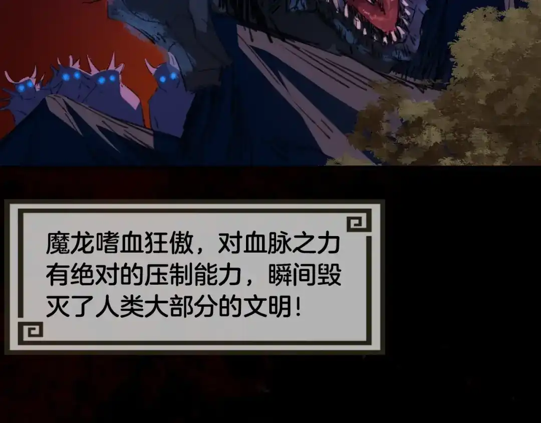 《龙脉武神》第57话 龙脉 第23页