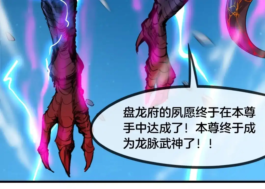 《龙脉武神》第57话 龙脉 第104页