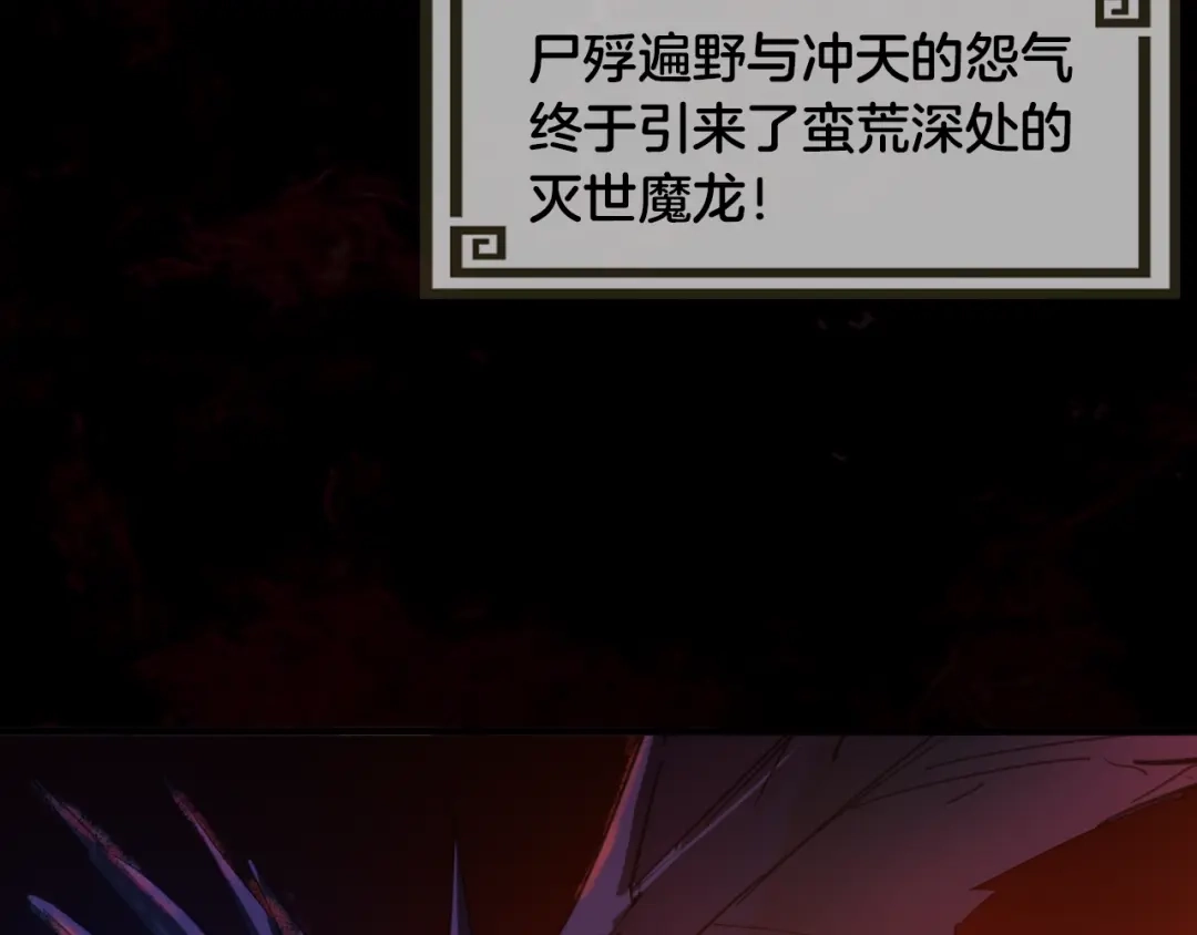 《龙脉武神》第57话 龙脉 第21页
