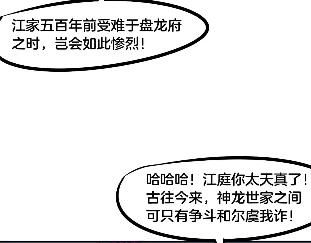 《龙脉武神》第57话 龙脉 第45页