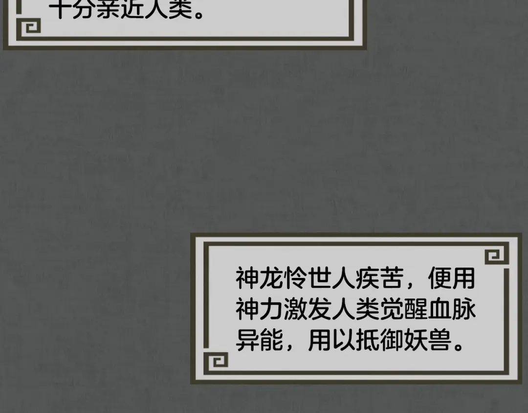 《龙脉武神》第57话 龙脉 第11页