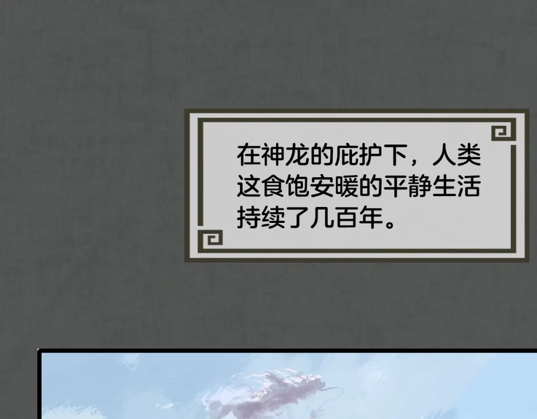 《龙脉武神》第57话 龙脉 第14页