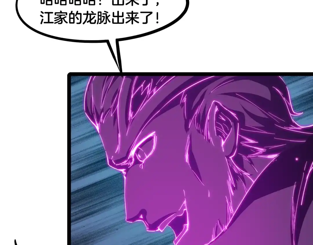 《龙脉武神》第57话 龙脉 第82页