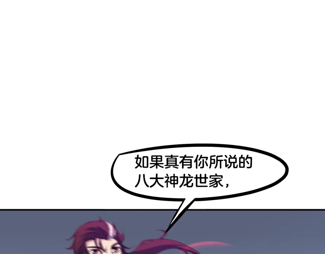 《龙脉武神》第57话 龙脉 第43页