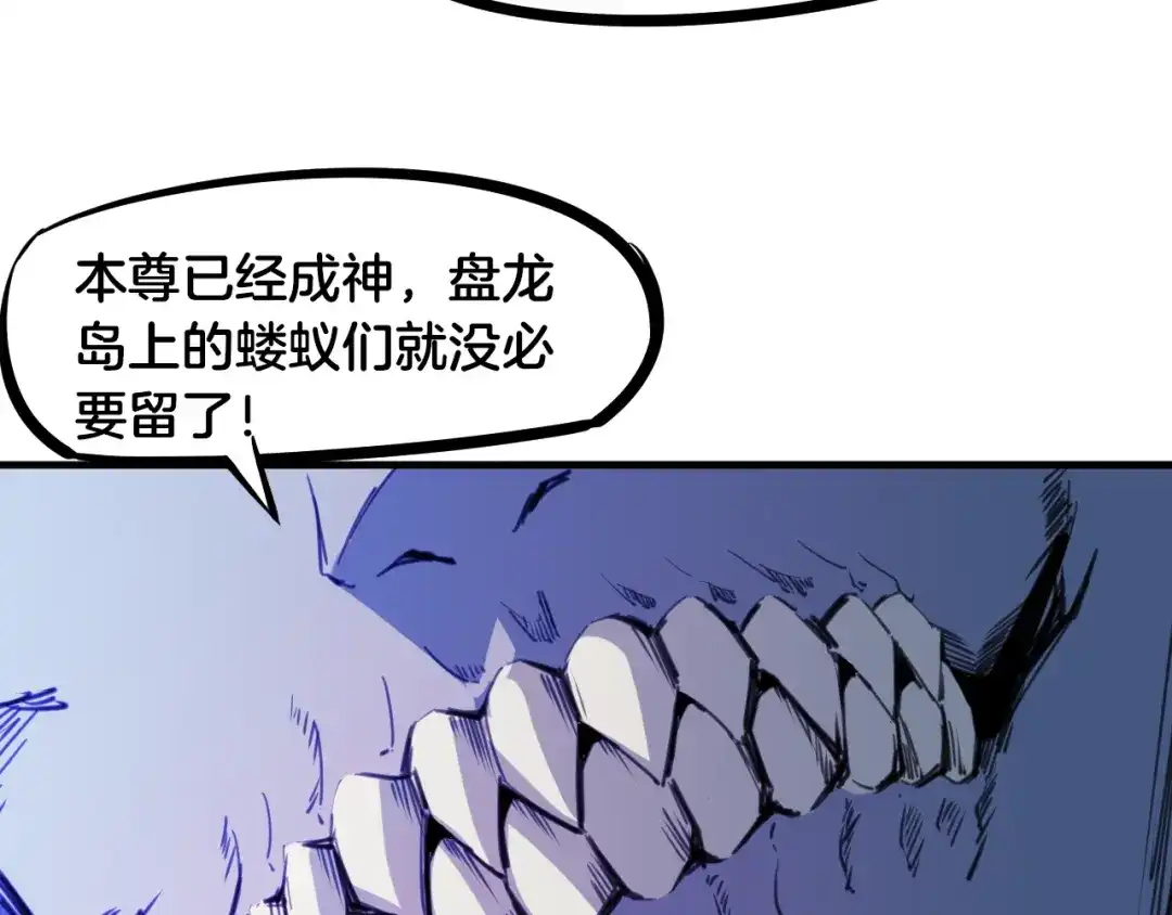 《龙脉武神》第57话 龙脉 第122页
