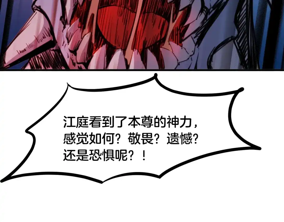 《龙脉武神》第57话 龙脉 第116页